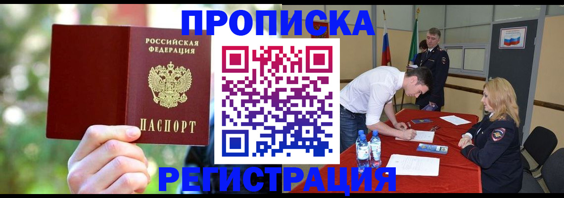 прописка регистрация в Магадане
