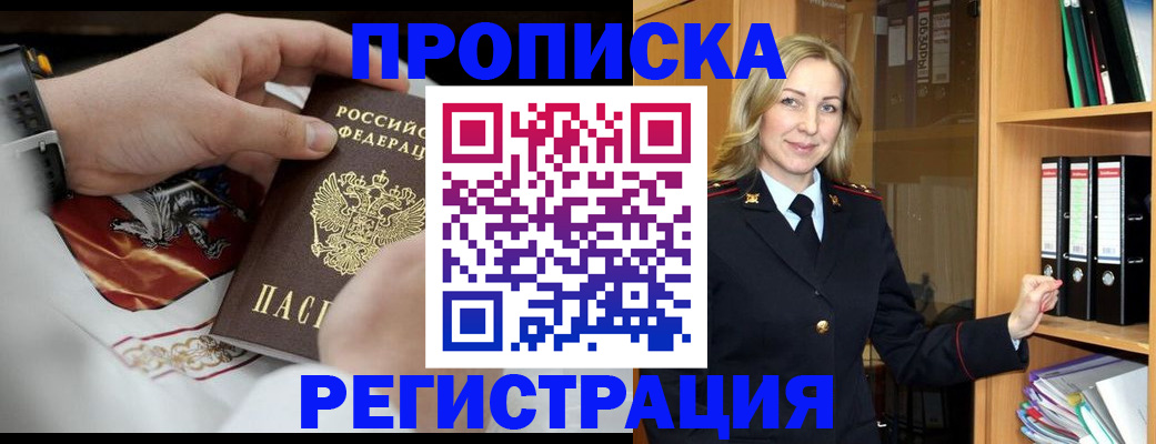 прописка законно в Магадане